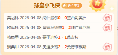 亚美尼亚,白俄罗斯,专家预测及,大发彩票官网,大发彩票品牌,大发彩票精彩